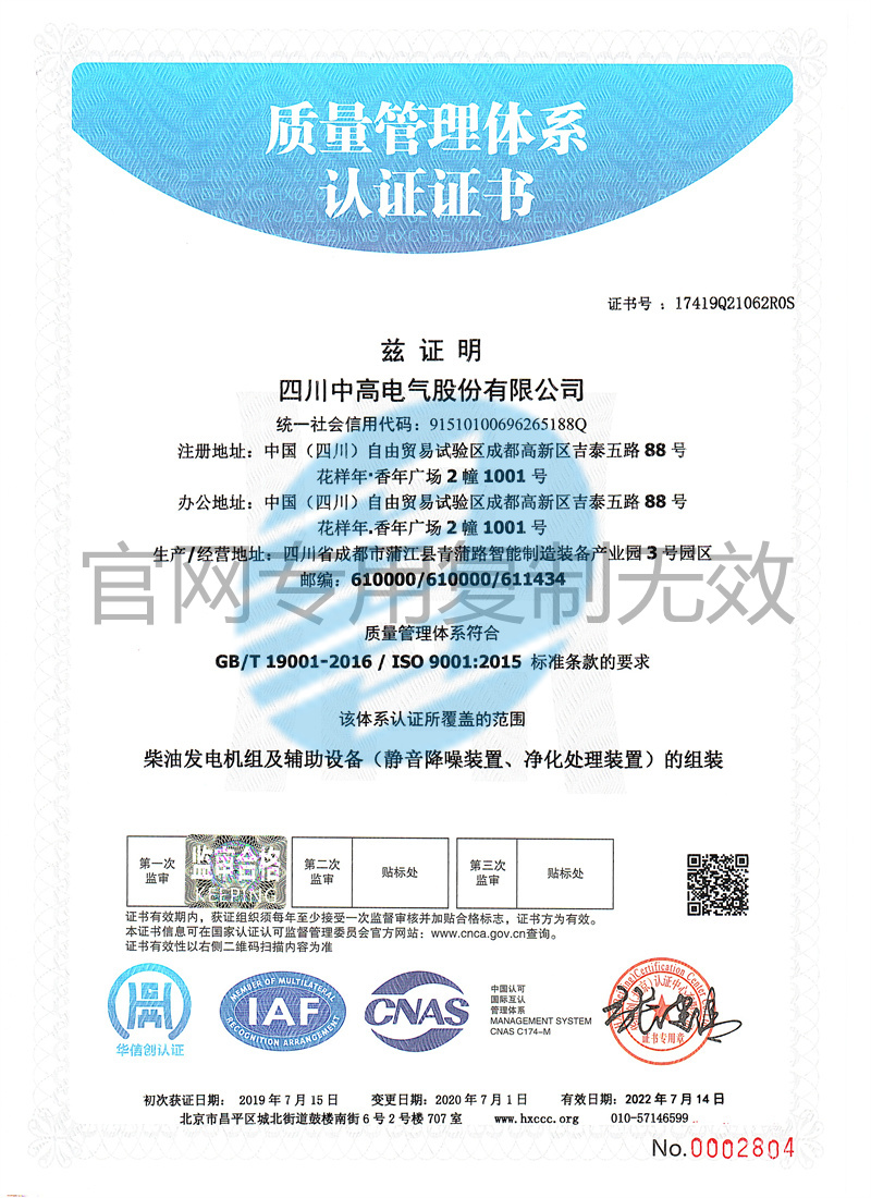 ISO9001質(zhì)量認(rèn)證體系